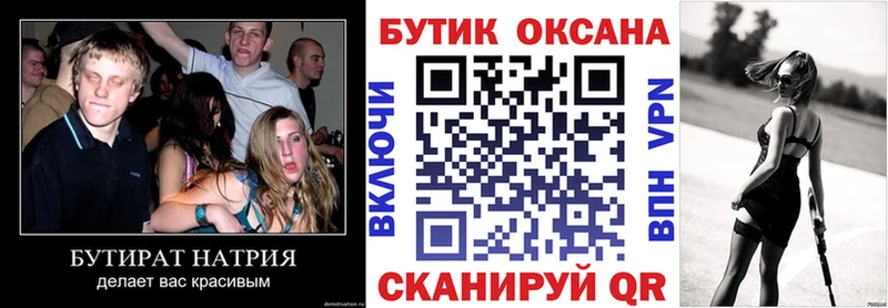 Бутират Butirat  Купить закладки  Петушки 